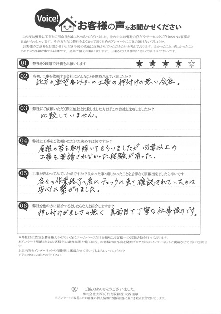 明石市　T様邸　完工アンケート　雹